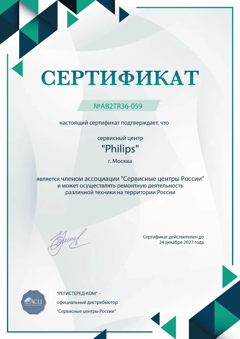 prm.fix-philips.ru Сертификат квалификации сервисного центра по ремонту техники Philips